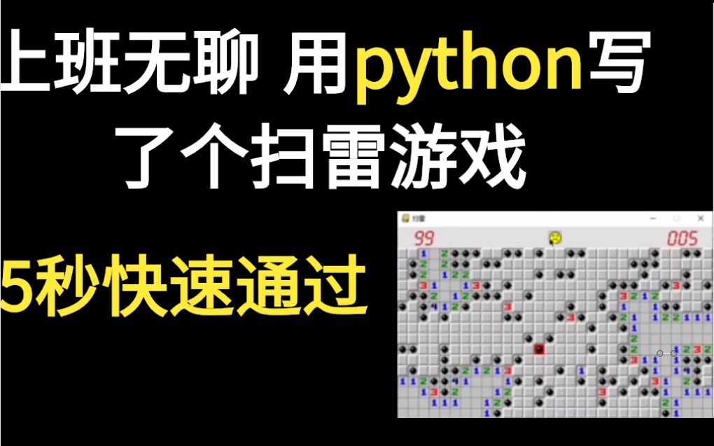 制作扫雷游戏视频_制作扫雷游戏需要用到的图片_扫雷游戏制作