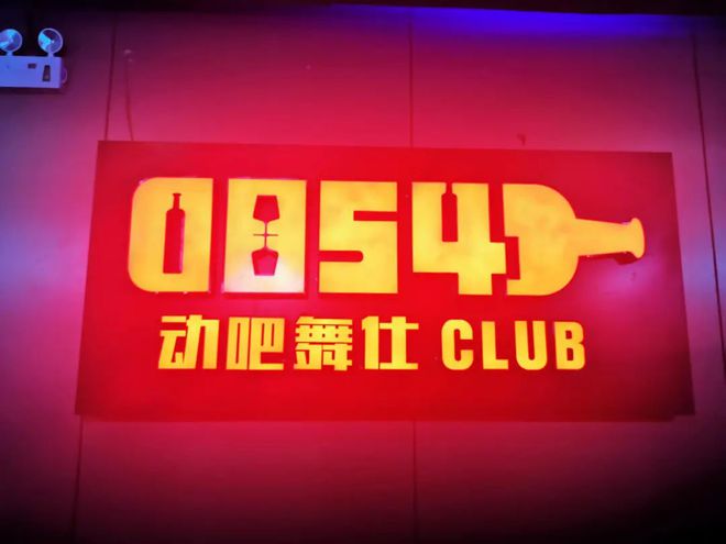 夜店之王视频插件下载-派对狂欢,夜店视频插件让你体验全新视听盛宴