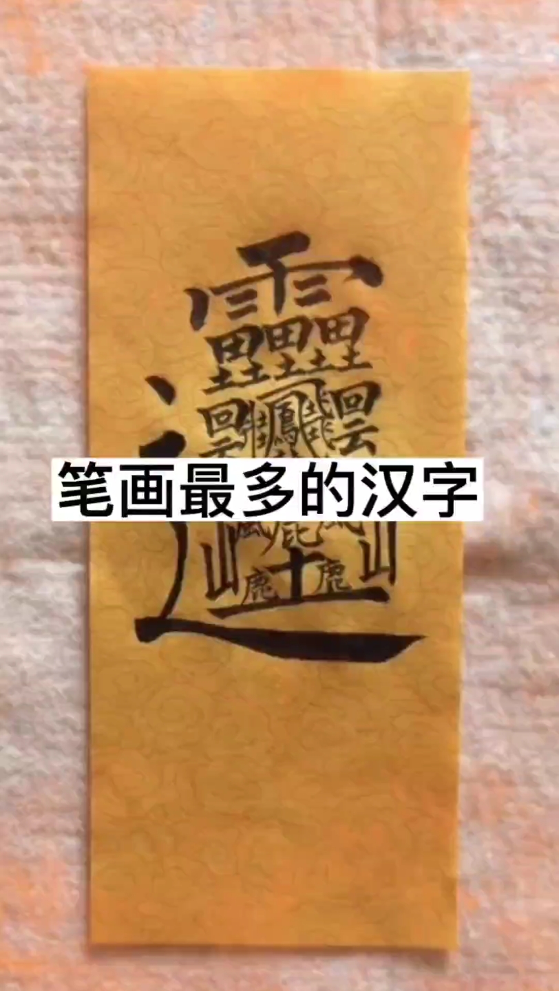 笔画测算缘分_笔画测缘分准吗_用名字笔画数测试两个人的缘分