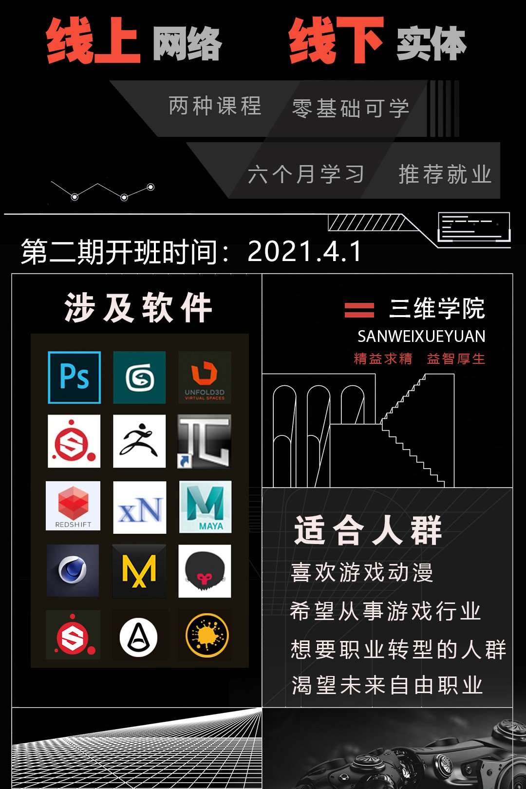 培训机构游戏活动项目_培训机构设计游戏有哪些_游戏设计培训机构