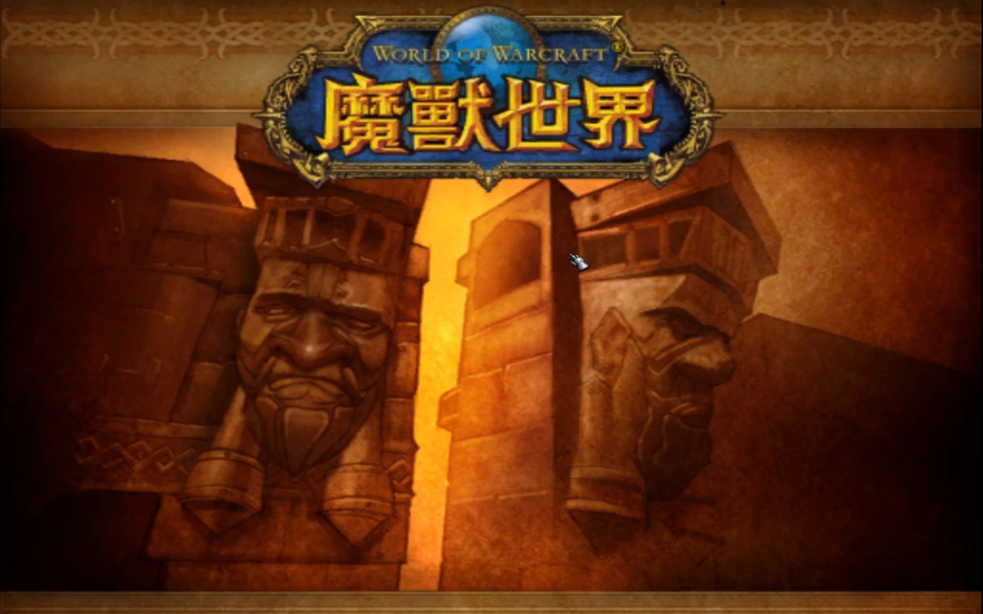 重返荣耀！魔兽世界12周年三大燃情事件揭秘