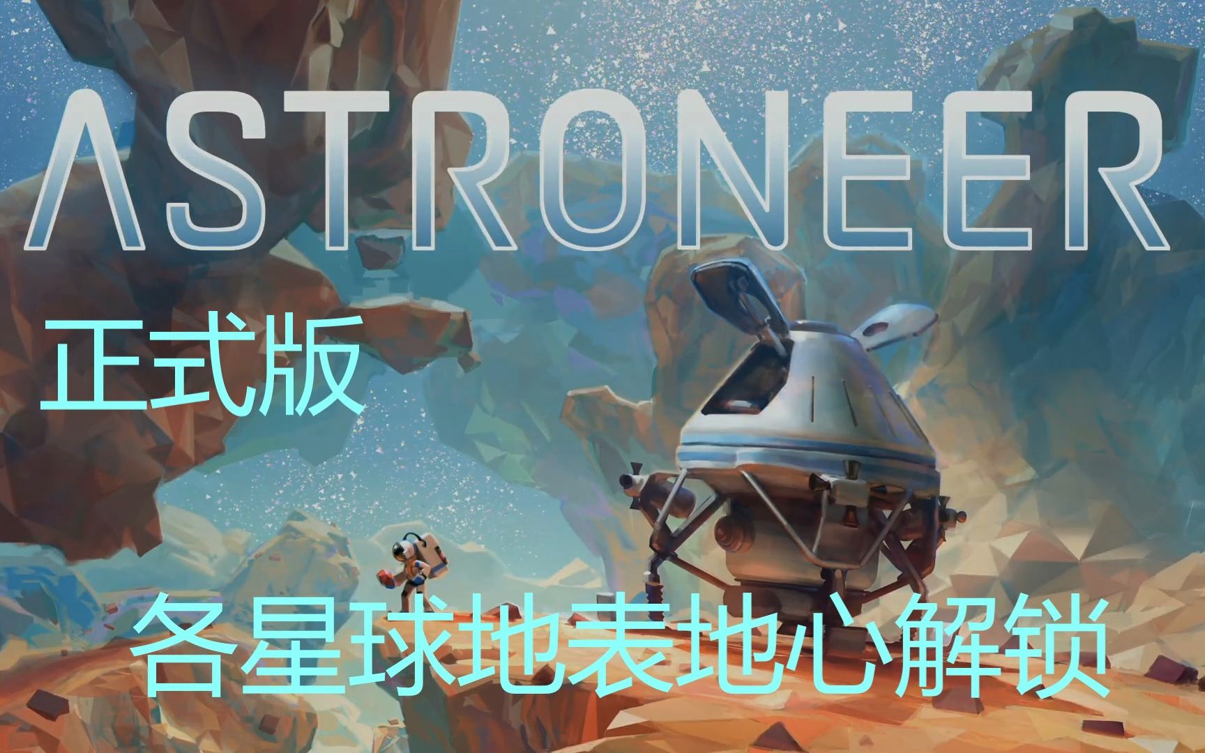 穿越星际奇妙冒险！剧情绚丽画面惊艳，体验偷星九月天游戏