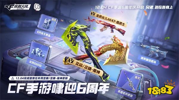 cf手游刷龙啸视频_cf手游龙啸怎么刷永久_cf手游刷龙啸有上限吗