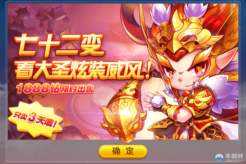 网游之齐天大圣-齐天大圣：绚丽VS挑战，霸主之争全揭秘