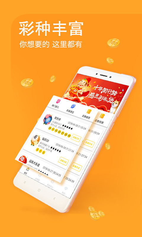 福彩手机购彩软件-福彩神器!百万梦想一键实现,轻松购彩乐无穷 福彩手机购彩软件-福彩神器!百万梦想一键实现,轻松购彩乐无穷
