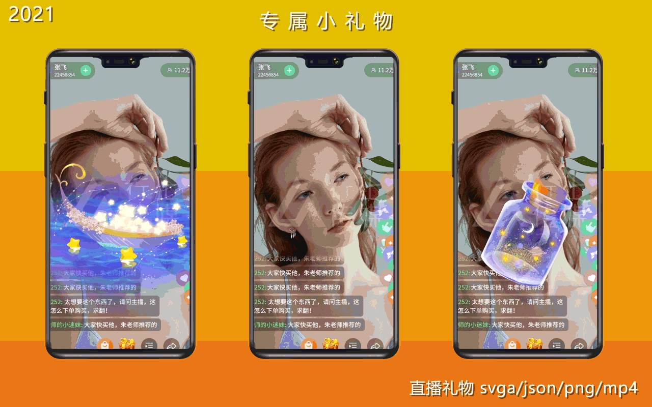 抖音直播送礼特效_直播间礼物动效_直播间送礼物特效实现
