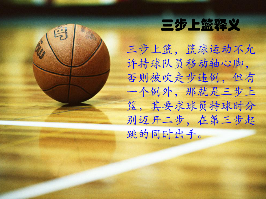 nba 四步上篮规则_上篮步法_上篮走几步定为犯规