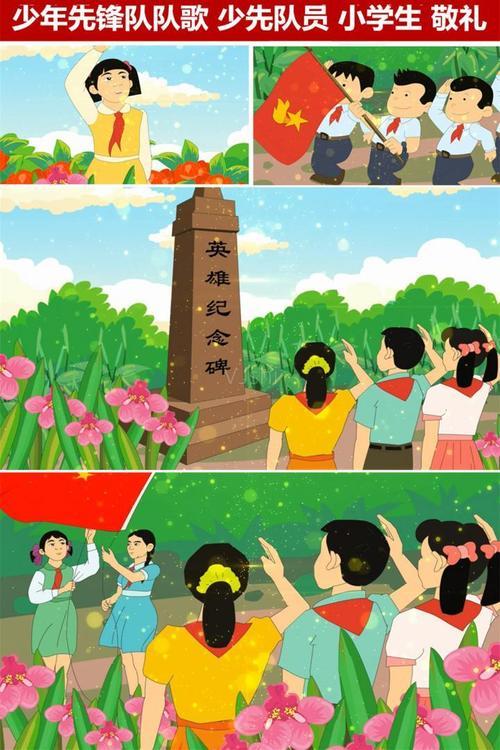 纪念少先队员手抄报_少先队员纪念图片动画_纪念队员动画图片少先队队旗