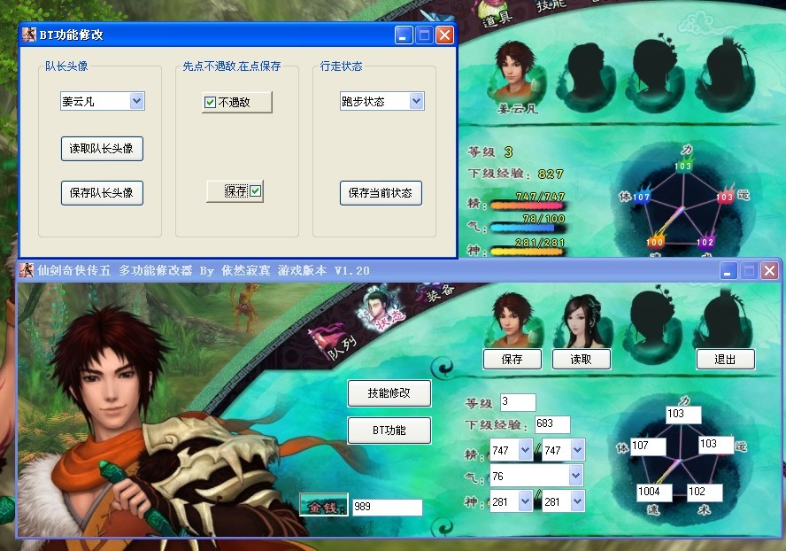 仙剑3豪华修改器_仙剑奇侠传豪华版_仙剑修改器怎么用