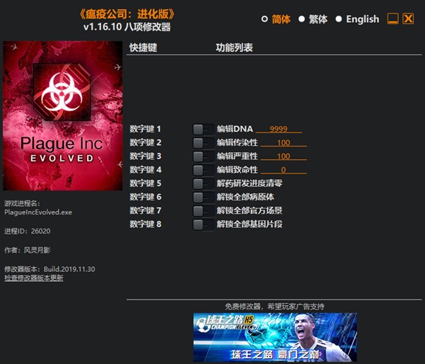 瘟疫破解版公司中文自定义_瘟疫公司v1.0.7修改器_瘟疫破解版公司怎么换中文