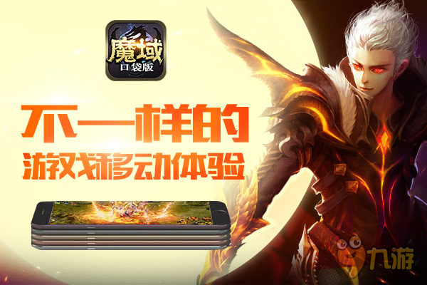 口袋魔域手游_口袋魔域官方网站_魔域口袋版怎么样