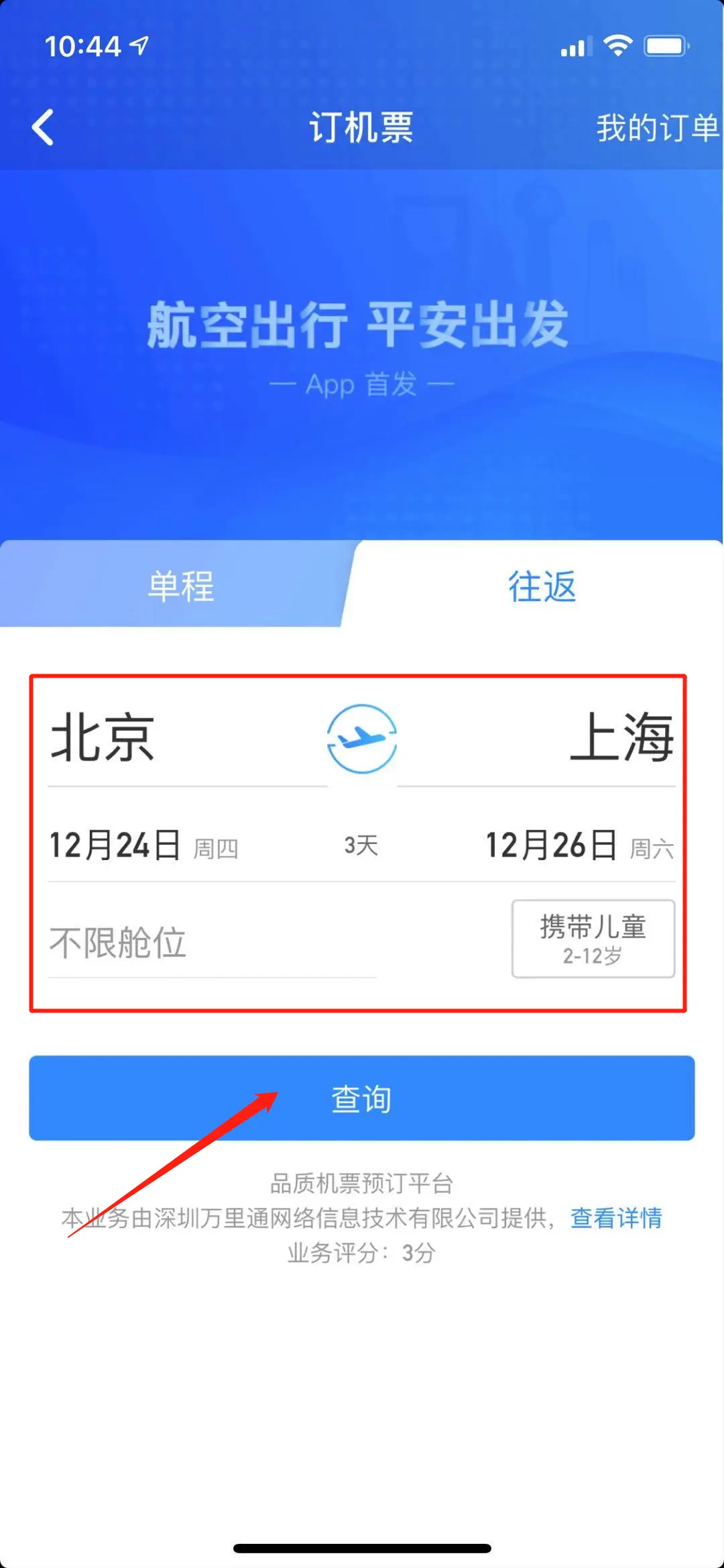 定飞机票那个软件好-如何选择适合自己的订机票软件：价格优惠与友好界面的完美平衡