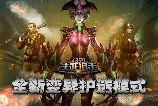 生死阻击挑战模式_生死阻击手游_生死阻击手游万人号