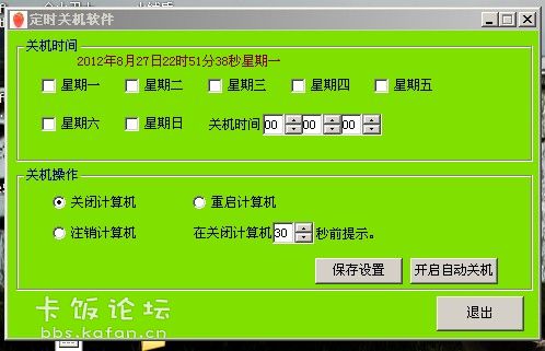 什么软件可以自动关机-如何选择适合自己的自动关机软件？简单操作、全面功能，助你高效工作学习