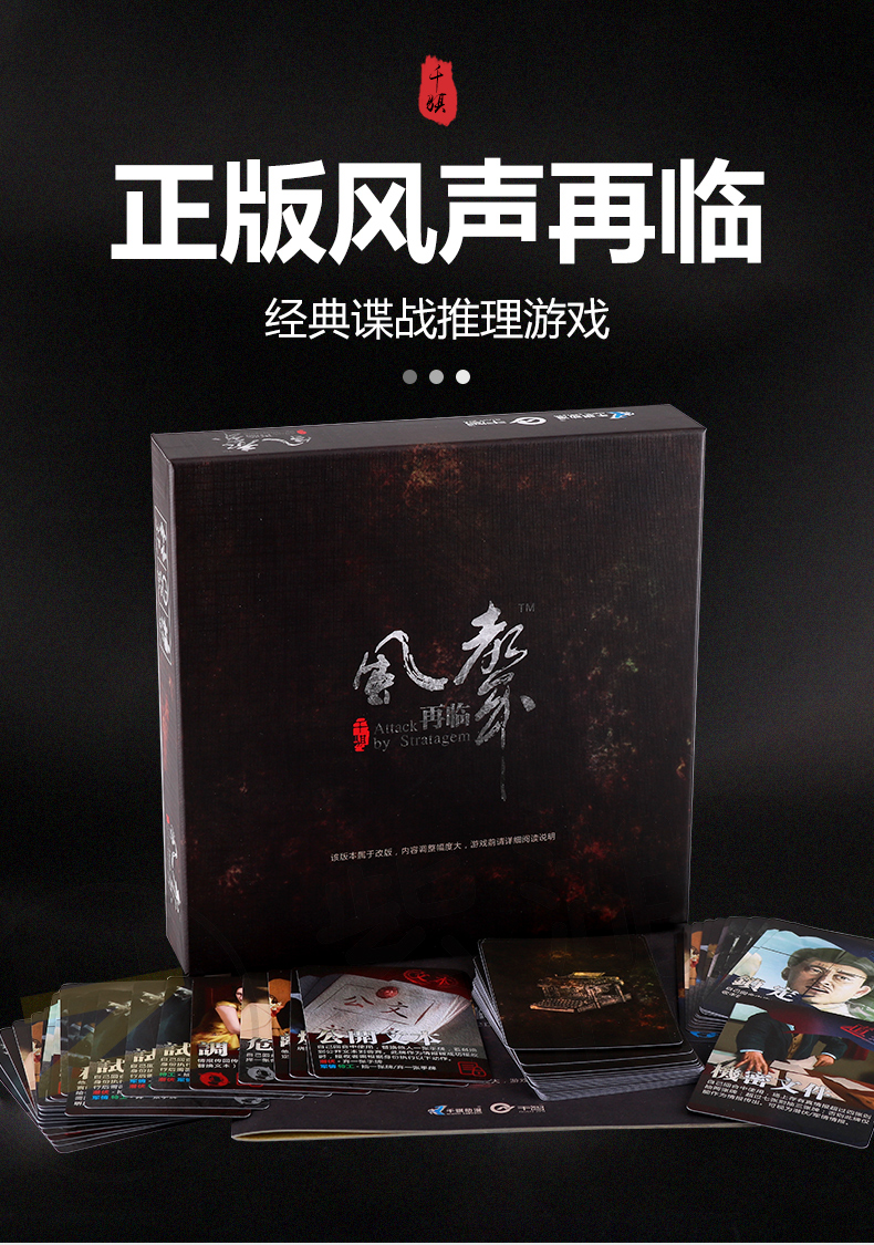 揭秘心理战！风声黑名单桌游挑战玩家智慧与交流默契