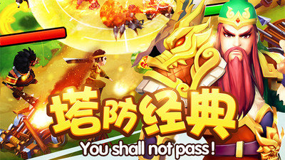 手游塔防三国志多久开新区_三国志塔防安卓版下载_三国版塔防