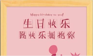 过生日意义_最有意义的过生日方法_过生日最有意义的方式