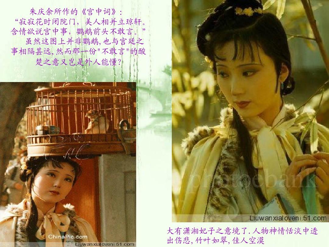 潇湘妃子是谁_潇湘妃子什么意思_潇湘妃子典故
