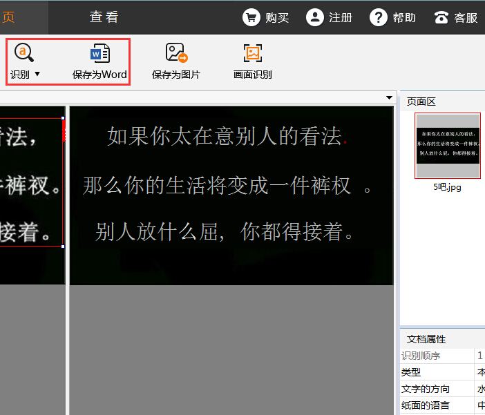尚书ocr文字识别软件_尚书ocr软件下载_尚书软件怎么使用