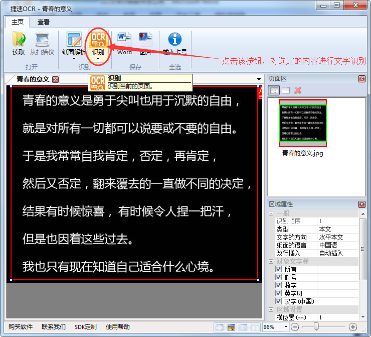 尚书软件怎么使用_尚书ocr软件下载_尚书ocr文字识别软件