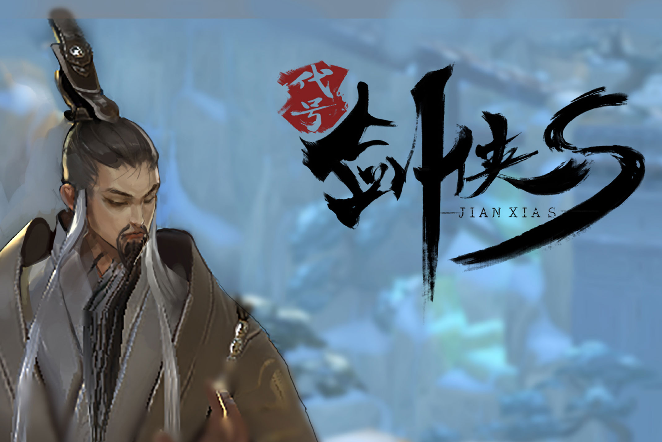 代号武侠_代号江湖官方网站_剑侠代号s什么时候公测