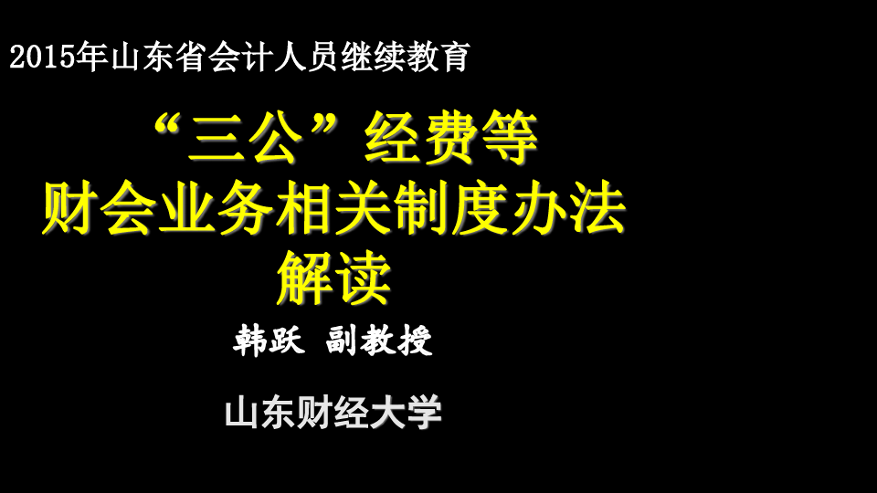 审计三公经费需要需提供的资料_三公经费审计监督_三公经费审计工作建议