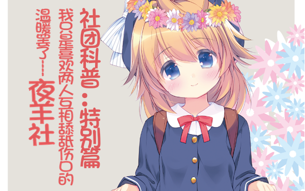 cgirls美女社团_社团女孩_社团女生自我介绍简单大方
