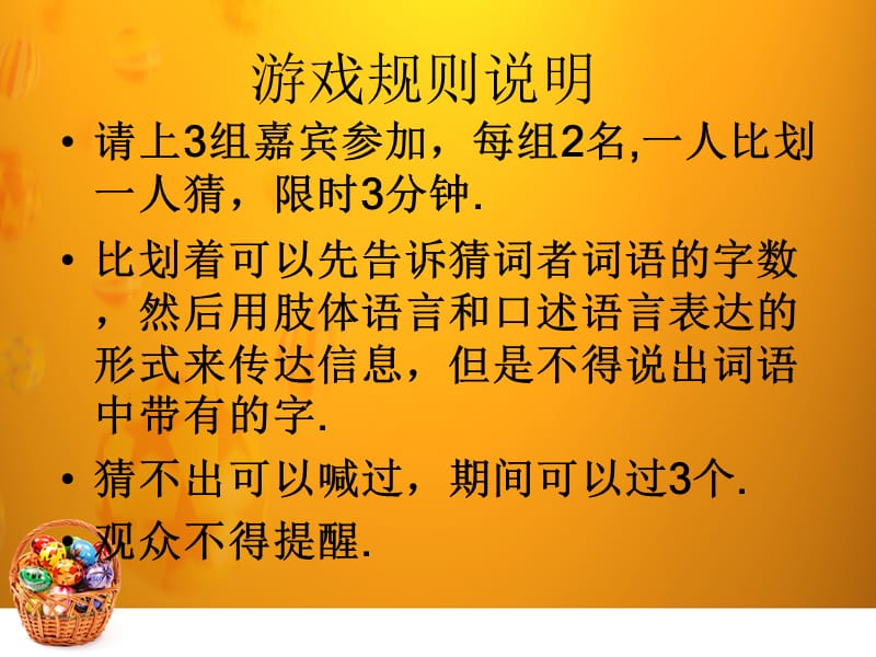 比动作猜词语游戏规则_猜词语规则动作游戏怎么玩_猜词语的游戏规则