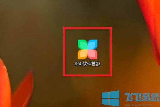 360软件管家开放平台:软件世界的惊艳之旅,助你工作生活更便利