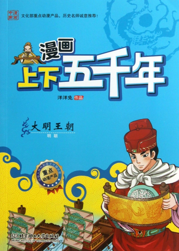 大明王朝动画_王朝大明动画免费观看_王朝大明动画百度网盘