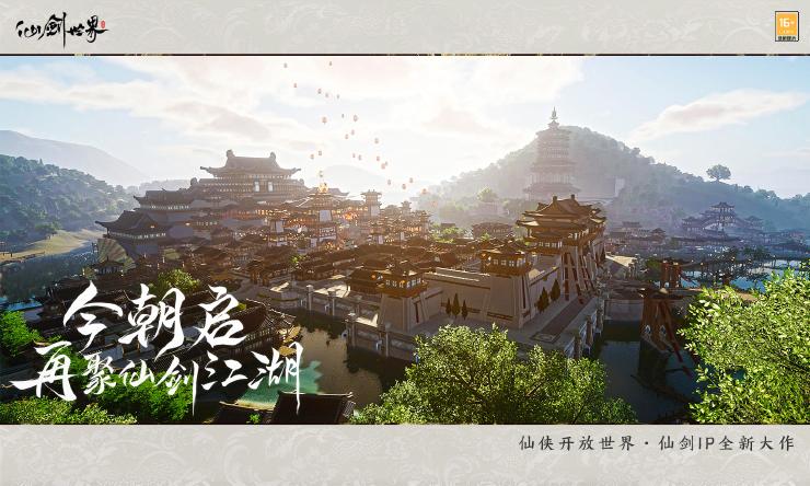仙剑游戏官网_仙剑手游 官网_仙剑online手游官网