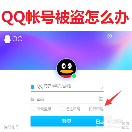 盗号应用什么软件qq2020_qq盗号不需要软件,盗号方法_盗号应用什么软件qq2019