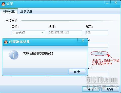 qq代理服务器软件_qq代理登录服务器_qq代理服务器设置方法