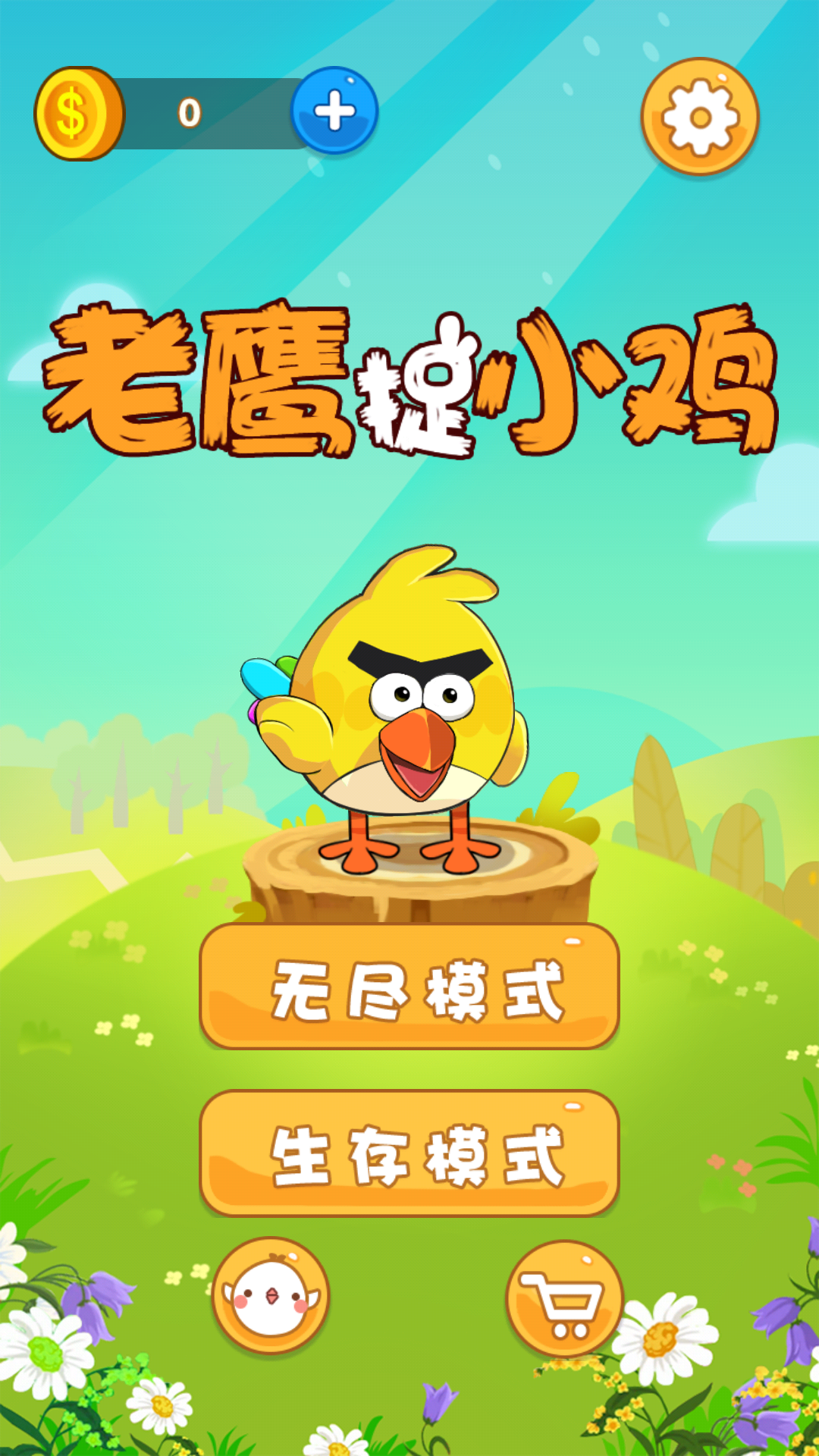 捉小鸡规则游戏老鹰怎么玩_老鹰捉小鸡小游戏_老鹰捉小鸡 游戏规则