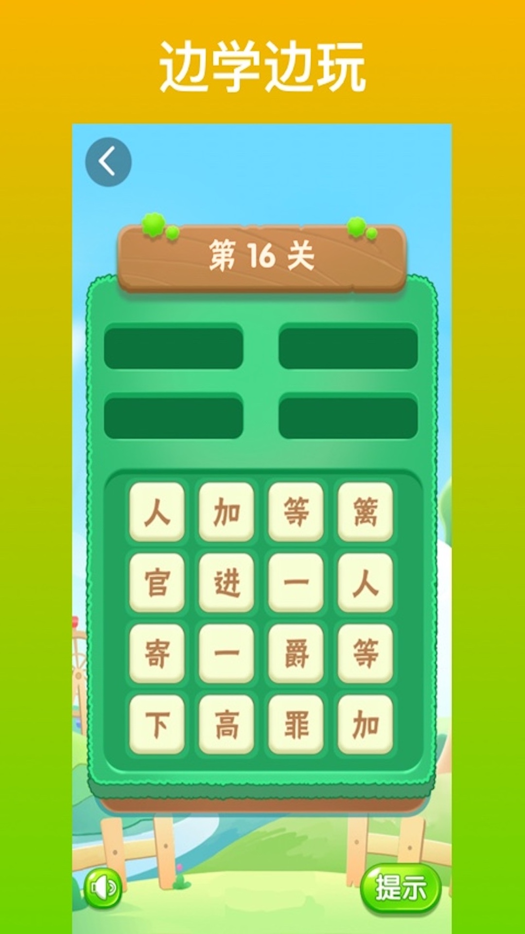 成语接龙游戏设计_成语接龙设计游戏大全_成语接龙设计游戏图片