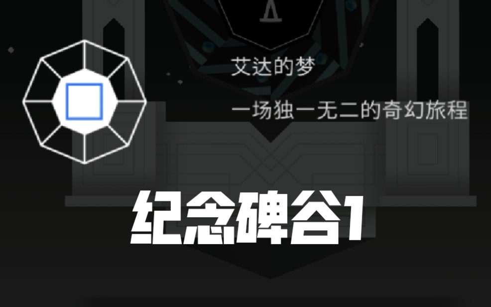 纪念碑谷第十章:现实与幻象交织的心灵之旅 纪念碑谷第十章:现实与幻象交织的心灵之旅