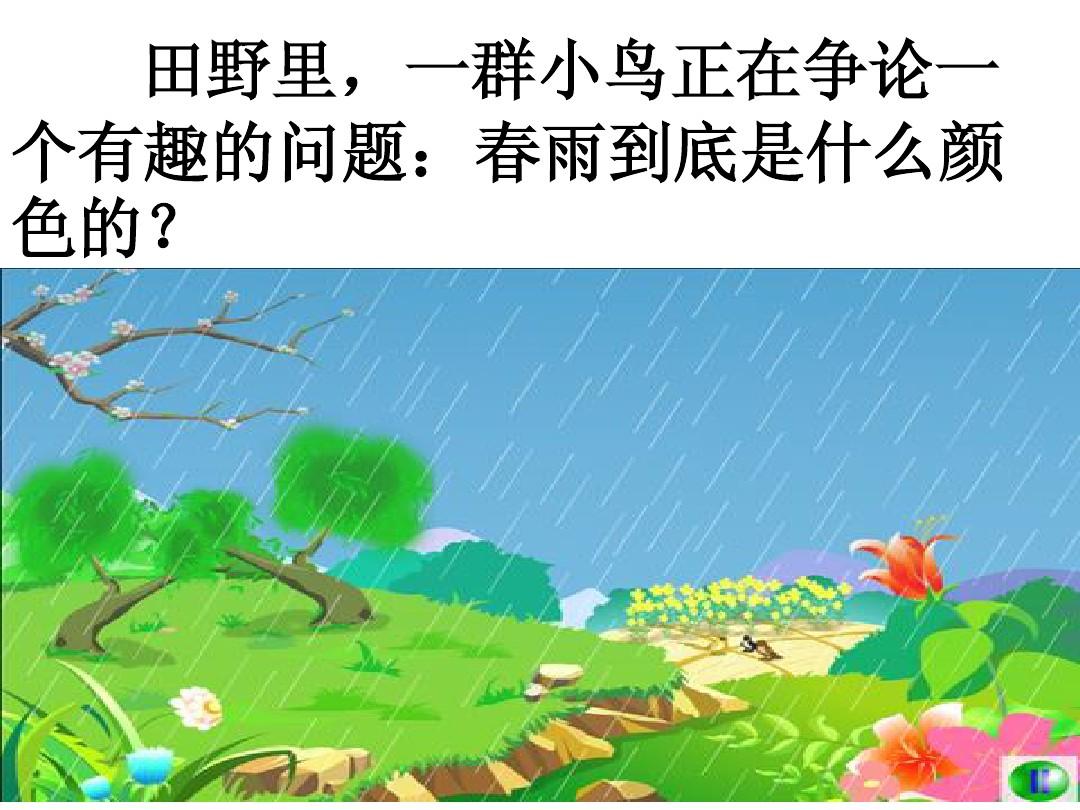 播放春雨_北京卡酷动画卫视_春雨动画北京
