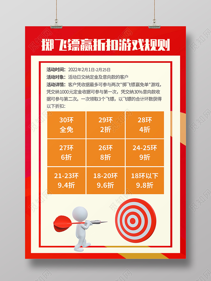 投飞镖的游戏规则_投飞镖游戏规则_投飞镖活动规则
