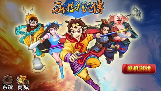 唐僧魔幻手机_西游释厄传幻魔是唐僧?_西游记释厄传幻魔