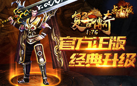 热血传奇网页版游戏-热血传奇网页版：那些年我们一起的冒险时光