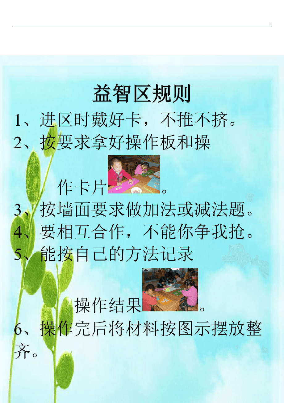 幼儿园规则游戏活动_幼儿规则游戏方案_幼儿园游戏规则