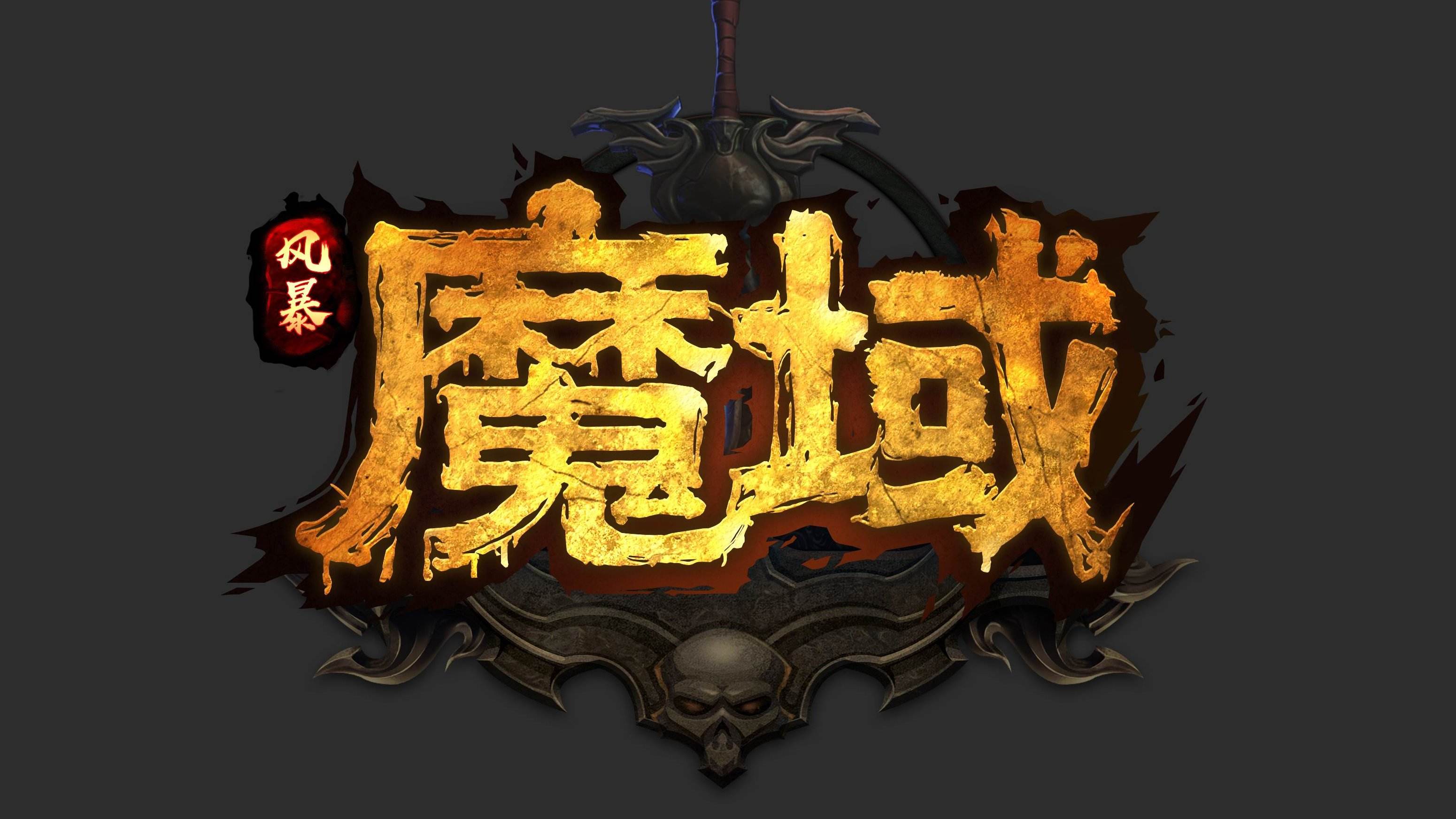 师傅魔域手游网站_师傅魔域_师傅魔域手游下载