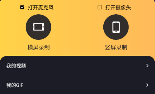 手机上最好的录屏软件-手机录屏软件推荐：X 录屏，操作简单、视频清晰、还能录制声音
