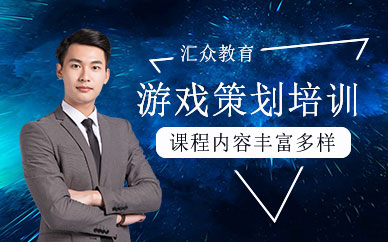 广州游戏开发培训_广州游戏制作培训_广州游戏制作学校