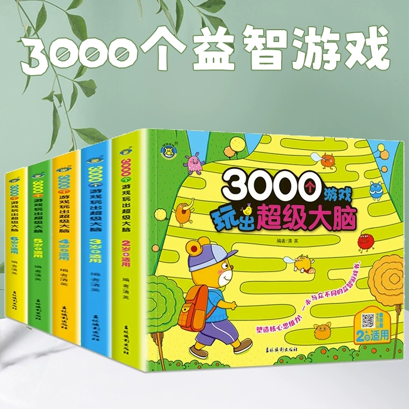 开发脑力的游戏_脑力开发游戏册_脑力开发游戏24件套