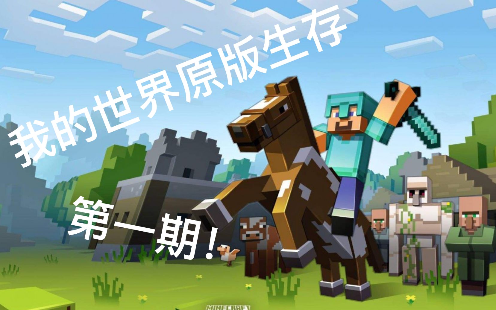 世界如何驯服马_电脑版我的世界马怎么驯服_马驯服电脑版世界地图