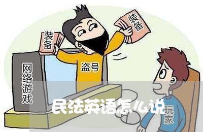 civillaw是英美法吗_civil law_civillawcom