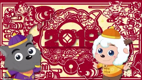 新年到喜羊羊 区域游戏背景_新年到喜羊羊 区域游戏背景_新年到喜羊羊 区域游戏背景