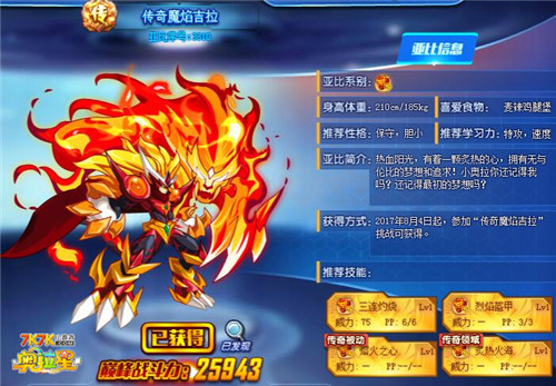奥拉星爆炎吉拉练级_奥拉星手游爆炎吉拉特性选什么_奥拉星手游爆焰吉拉