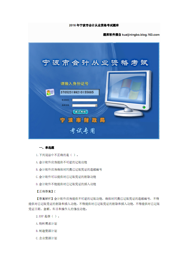 会计电算化从业资格证_会计从业资格考试是机考吗_会计从业资格考试会计电算化软件